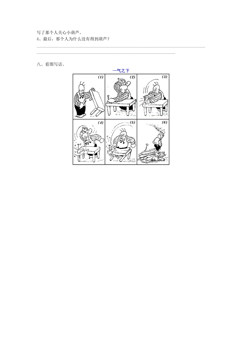 二年级语文上学期期中试卷1.doc_第3页