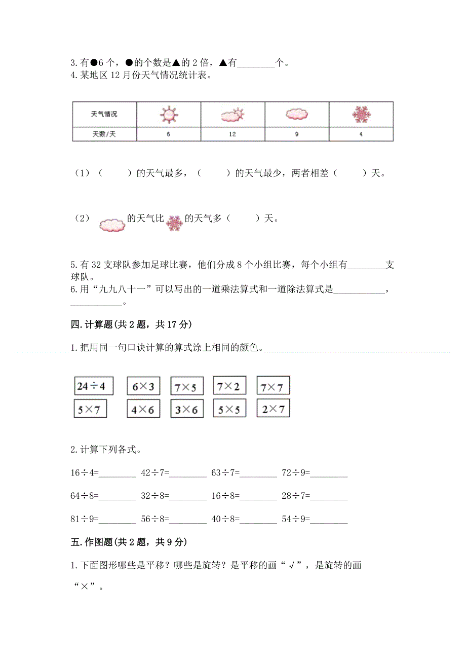 人教版二年级下册数学《期中测试卷》附参考答案（模拟题）.docx_第3页