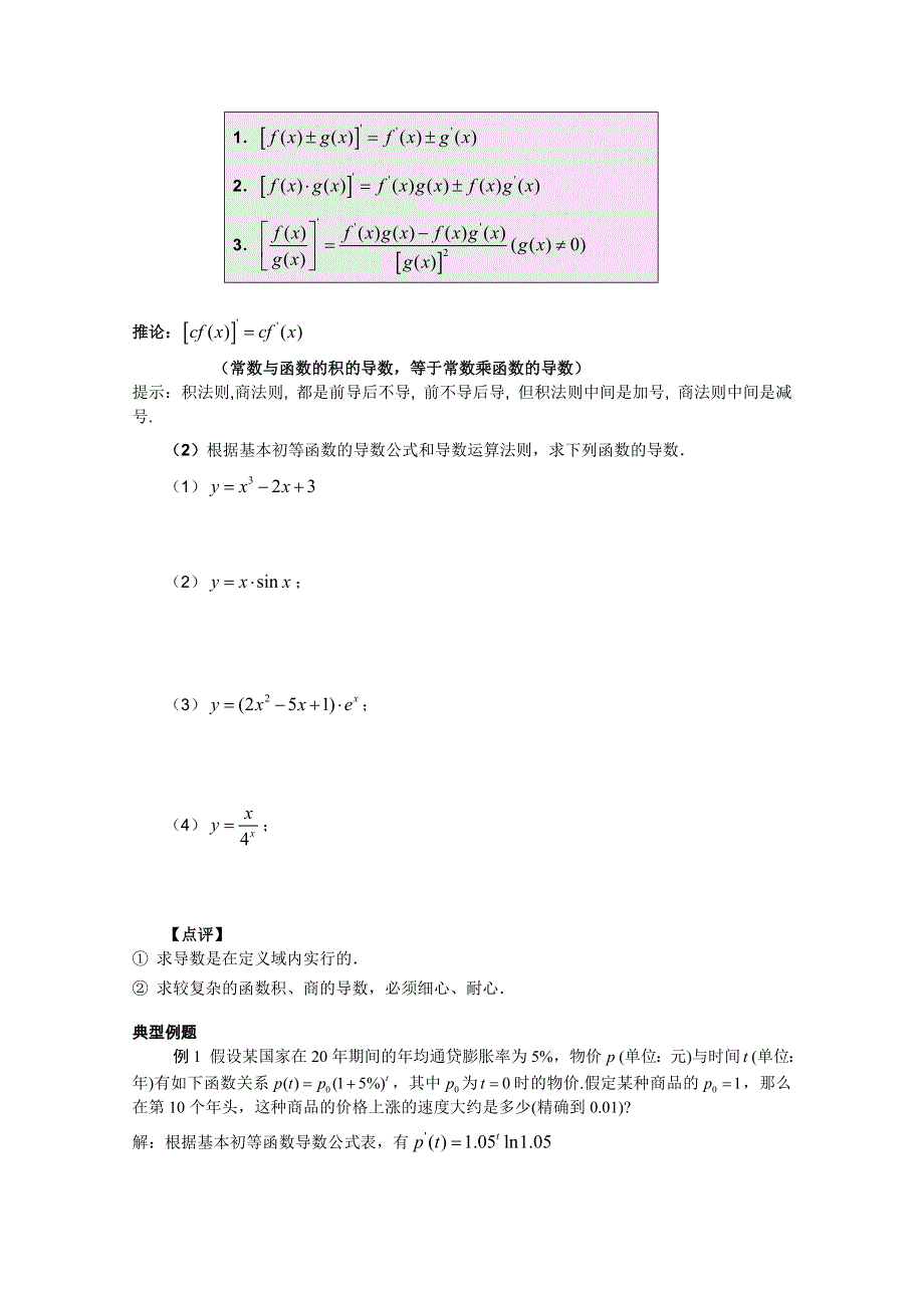 山东省临清市高中数学全套教案选修1-1：3.2.2 基本初等函数的导数公式.doc_第2页