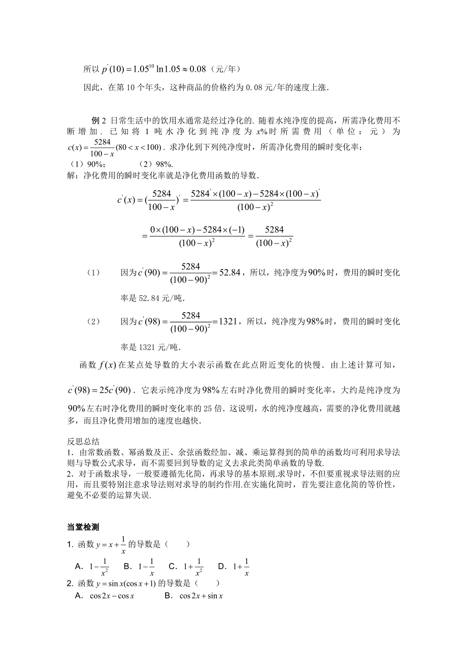 山东省临清市高中数学全套教案选修1-1：3.2.2 基本初等函数的导数公式.doc_第3页