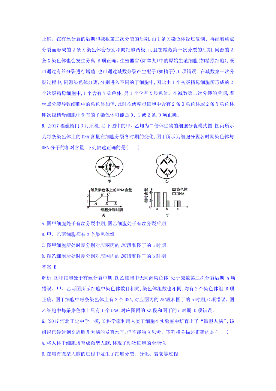 2018年高考生物二轮复习专题突破训练3 细胞的生命历程 WORD版含答案.doc_第3页