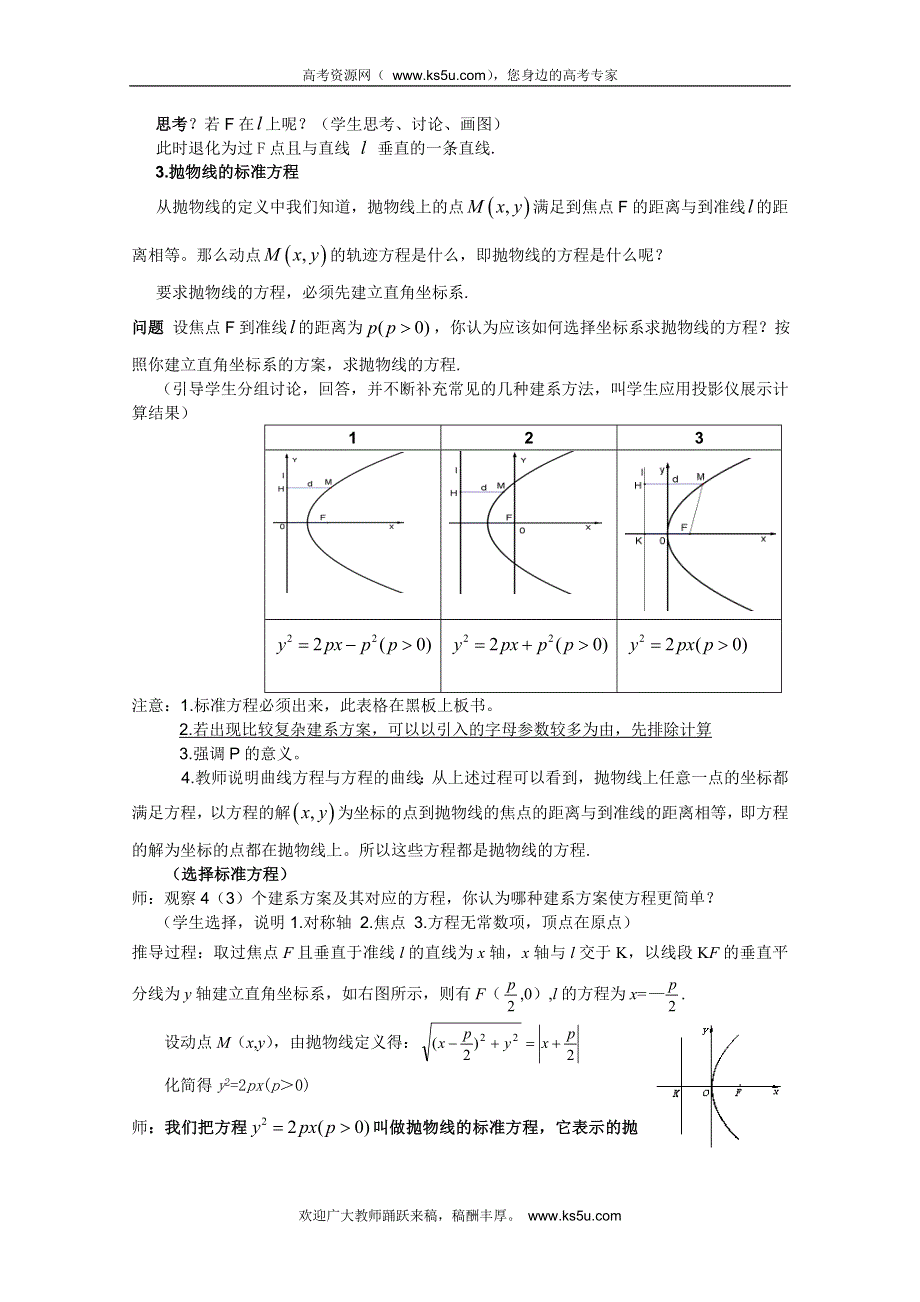 山东省临清市高中数学全套教案选修1-1：2.3.1 抛物线及其标准方程.doc_第2页