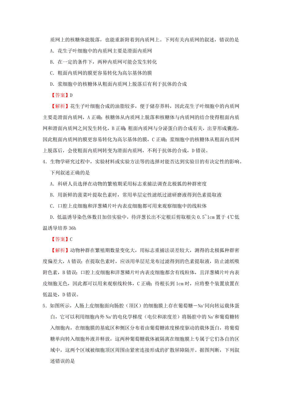 全国2021年高考生物冲刺压轴卷（新高考含解析）.docx_第2页