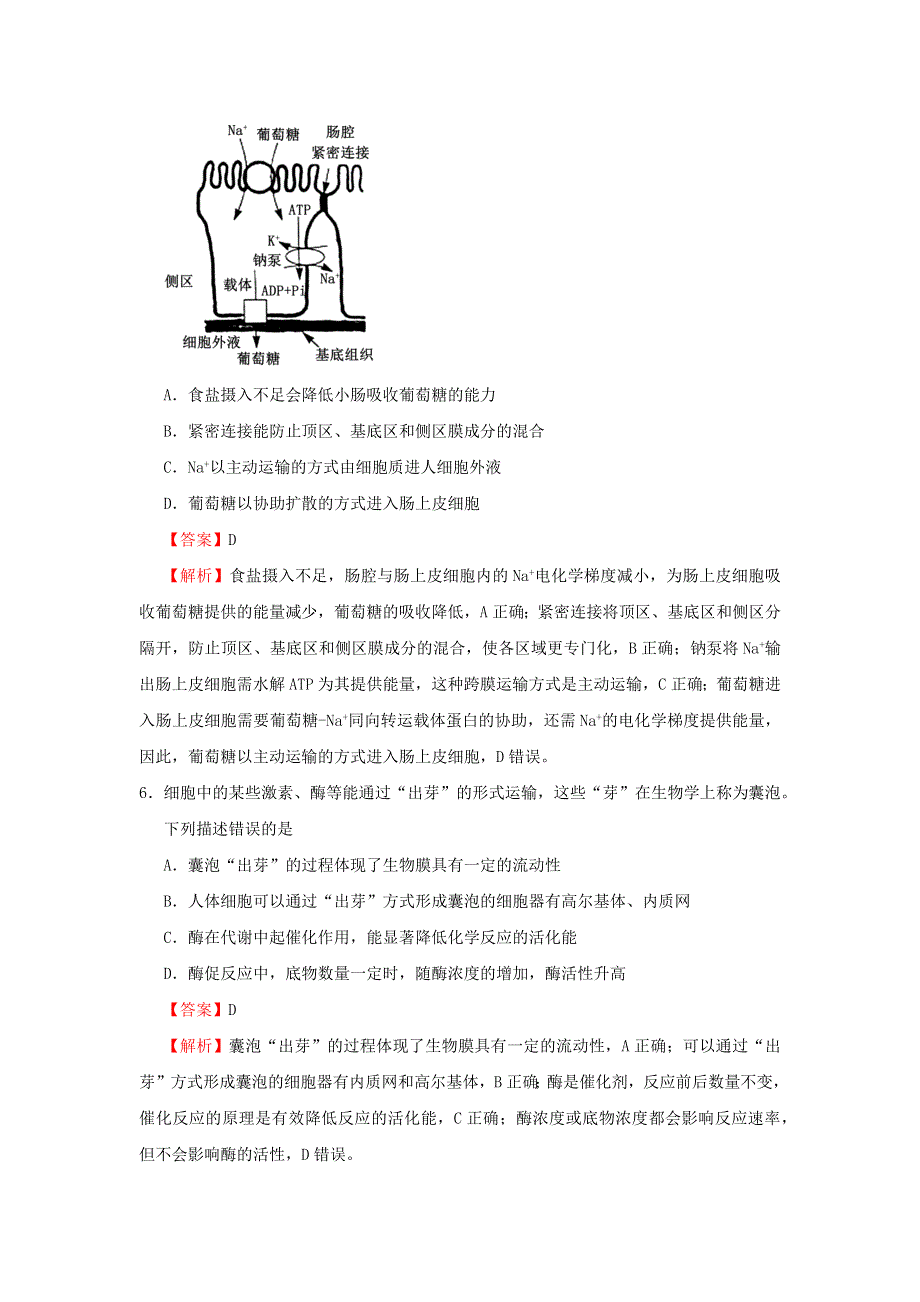 全国2021年高考生物冲刺压轴卷（新高考含解析）.docx_第3页