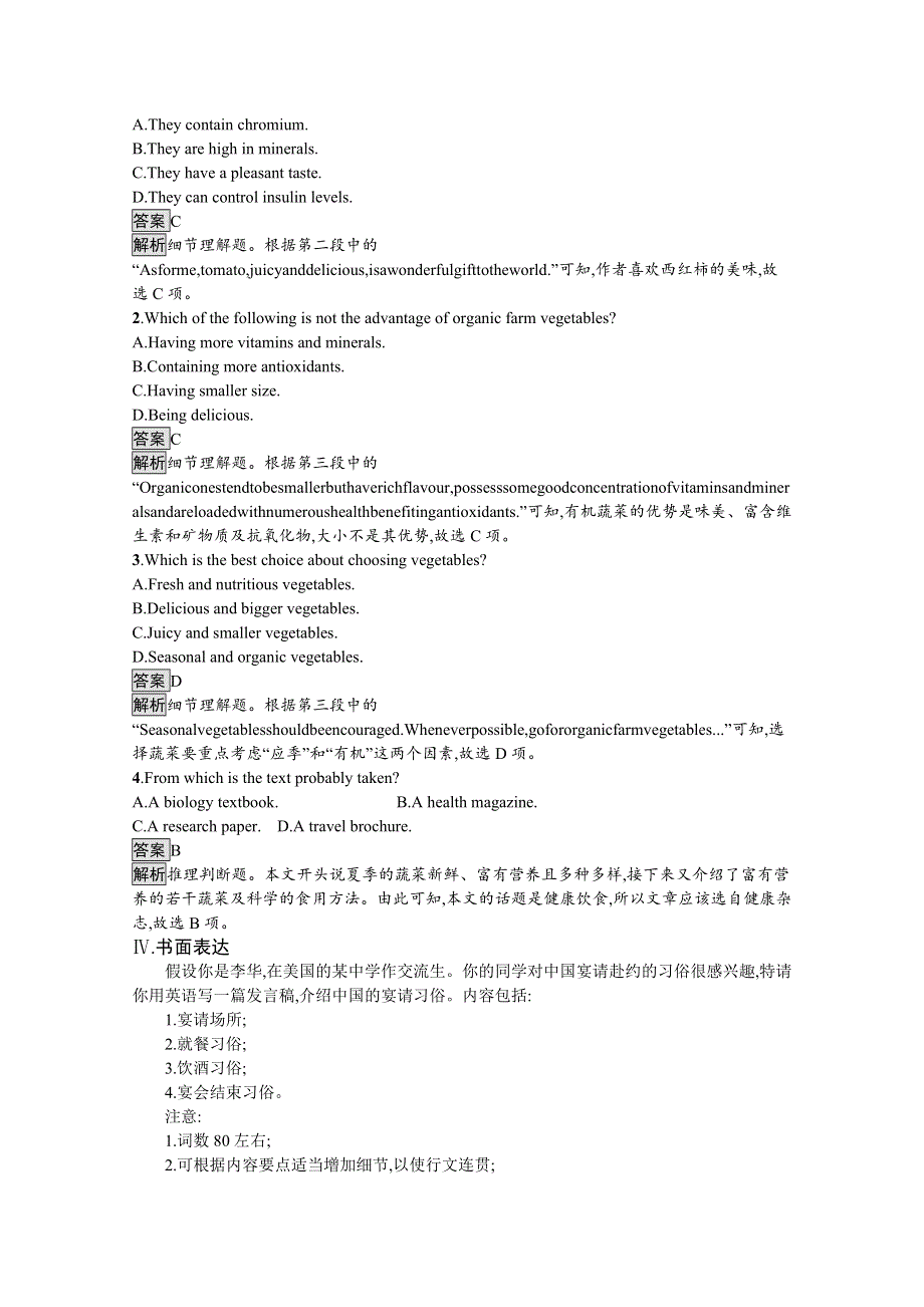 《新教材》2021-2022学年译林版英语选择性第一册测评：UNIT 1　SECTION C　EXTENDED READING & PROJECT WORD版含解析.docx_第3页