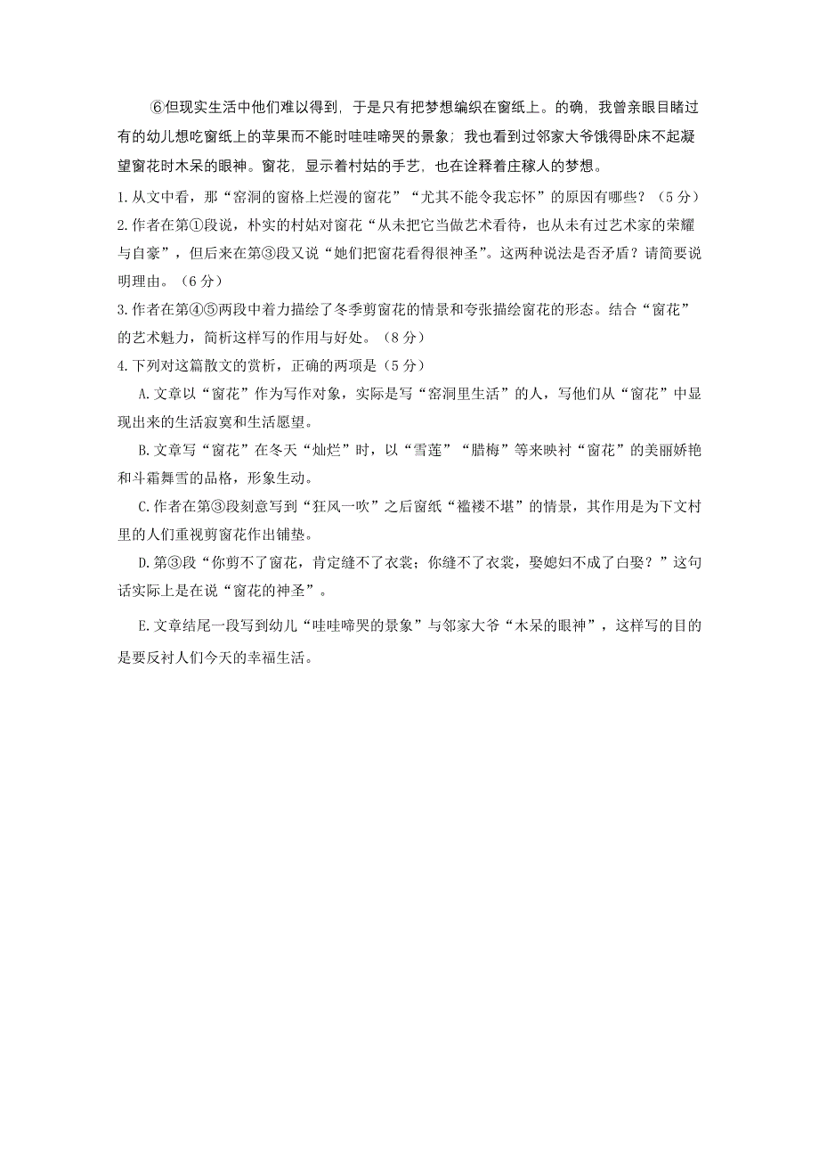 2013届高考语文第一轮现代文欣赏复习题02.doc_第2页