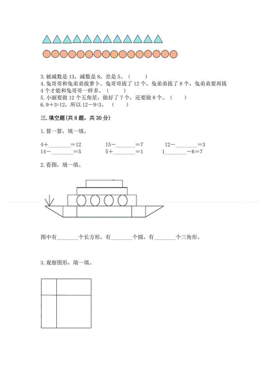 人教版一年级下册数学 期中测试卷【考试直接用】.docx_第2页