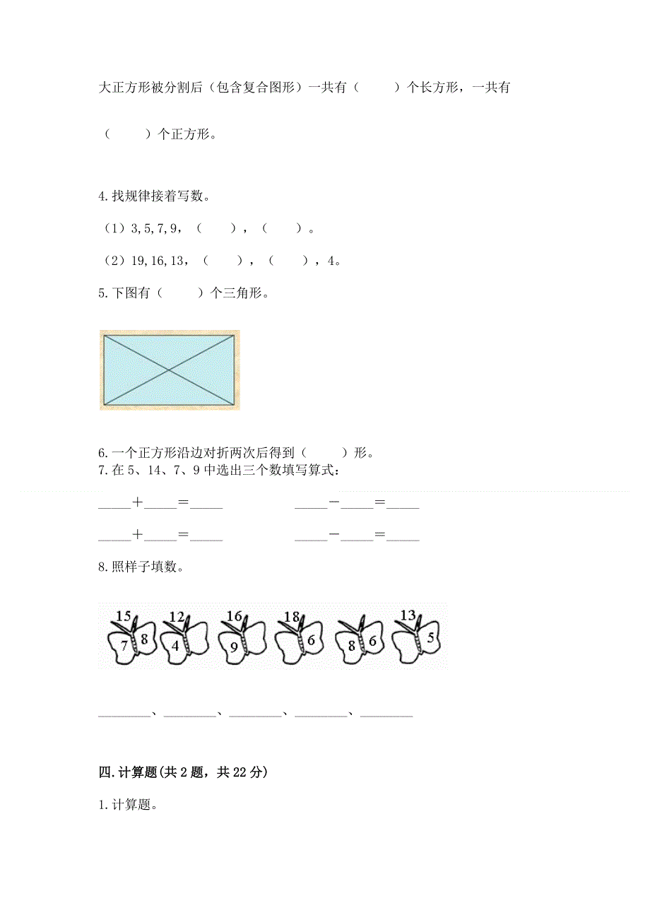 人教版一年级下册数学 期中测试卷【考试直接用】.docx_第3页