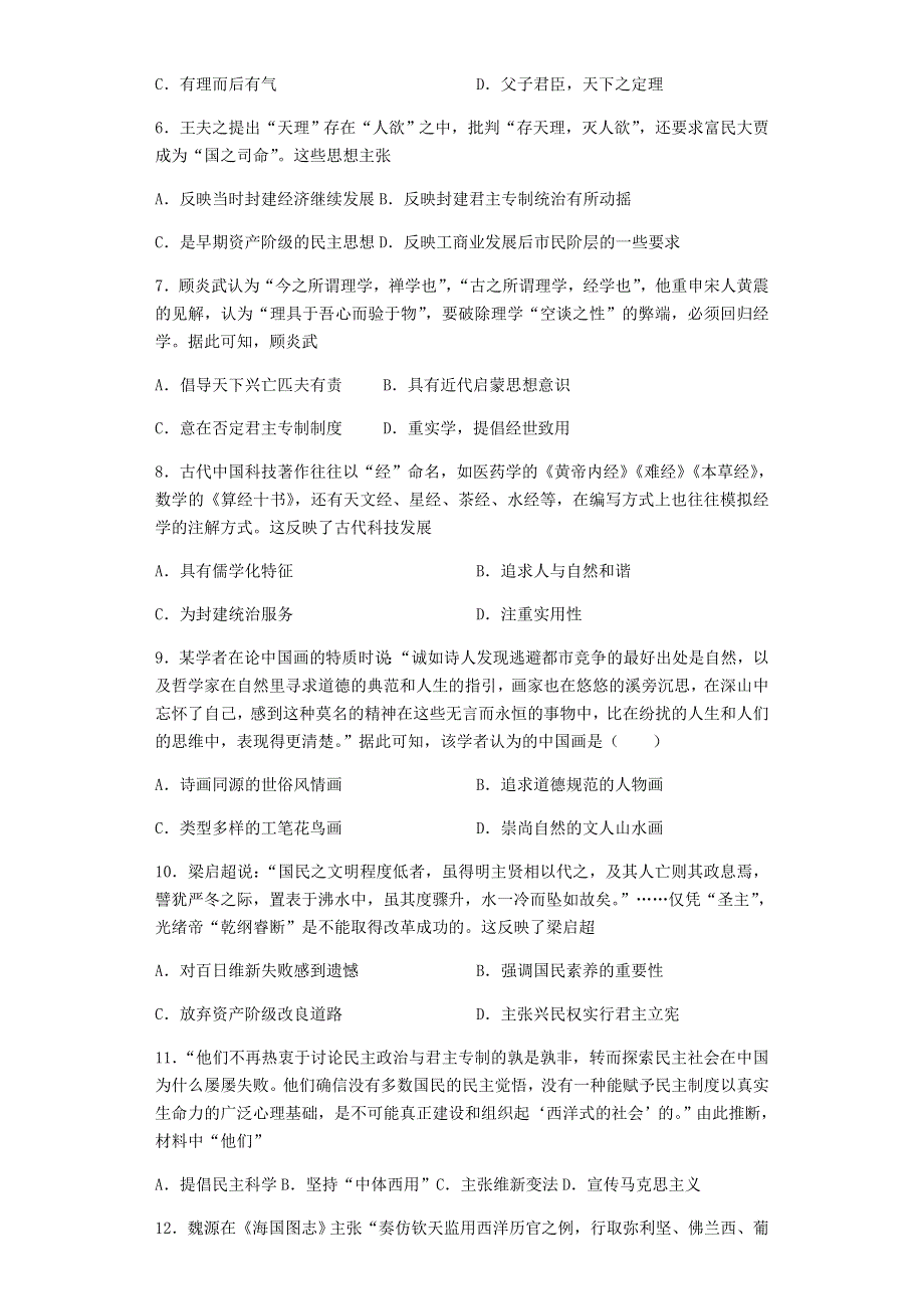 四川省成都市简阳市阳安中学2020-2021学年高二历史上学期期中试题.doc_第2页