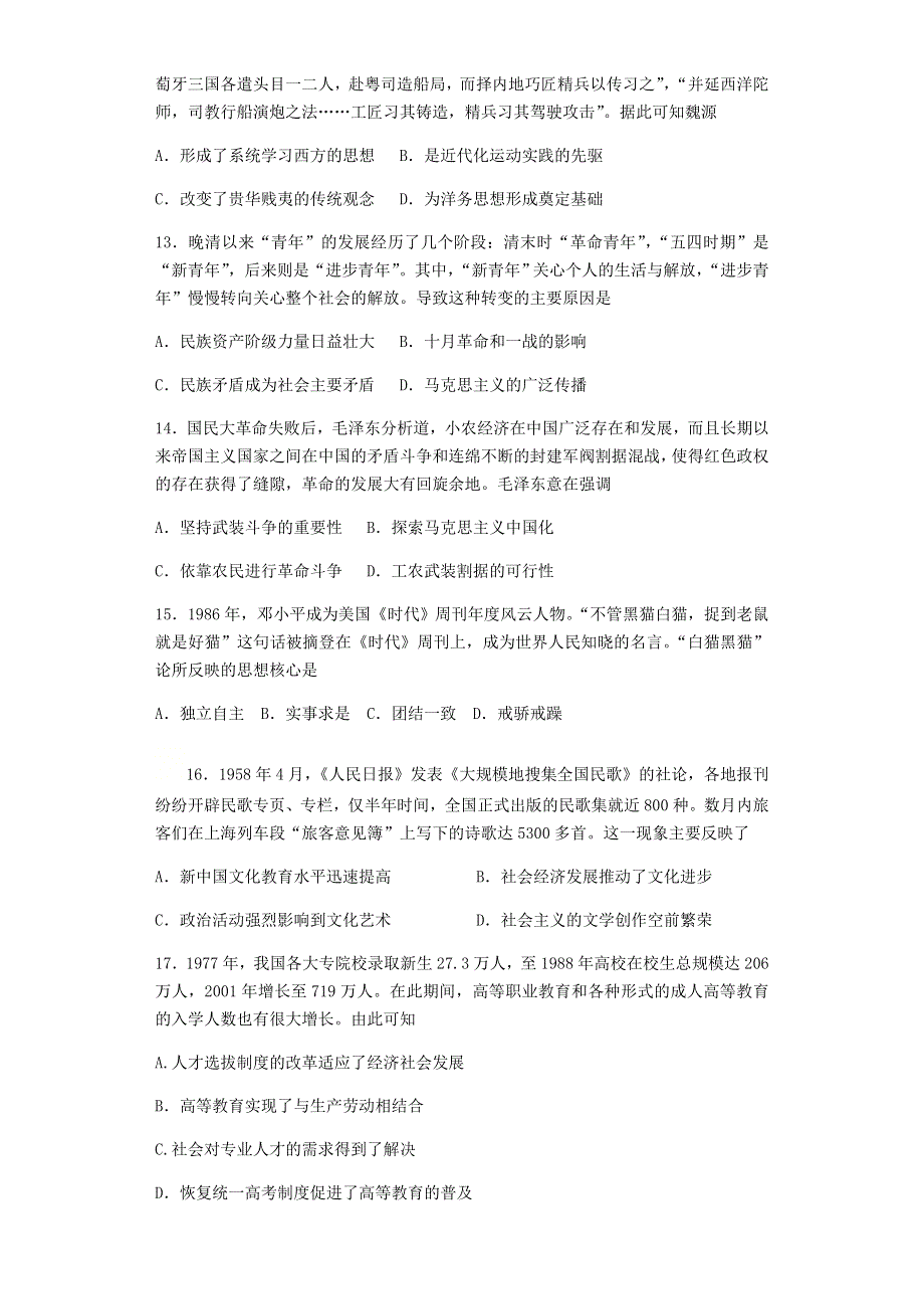 四川省成都市简阳市阳安中学2020-2021学年高二历史上学期期中试题.doc_第3页