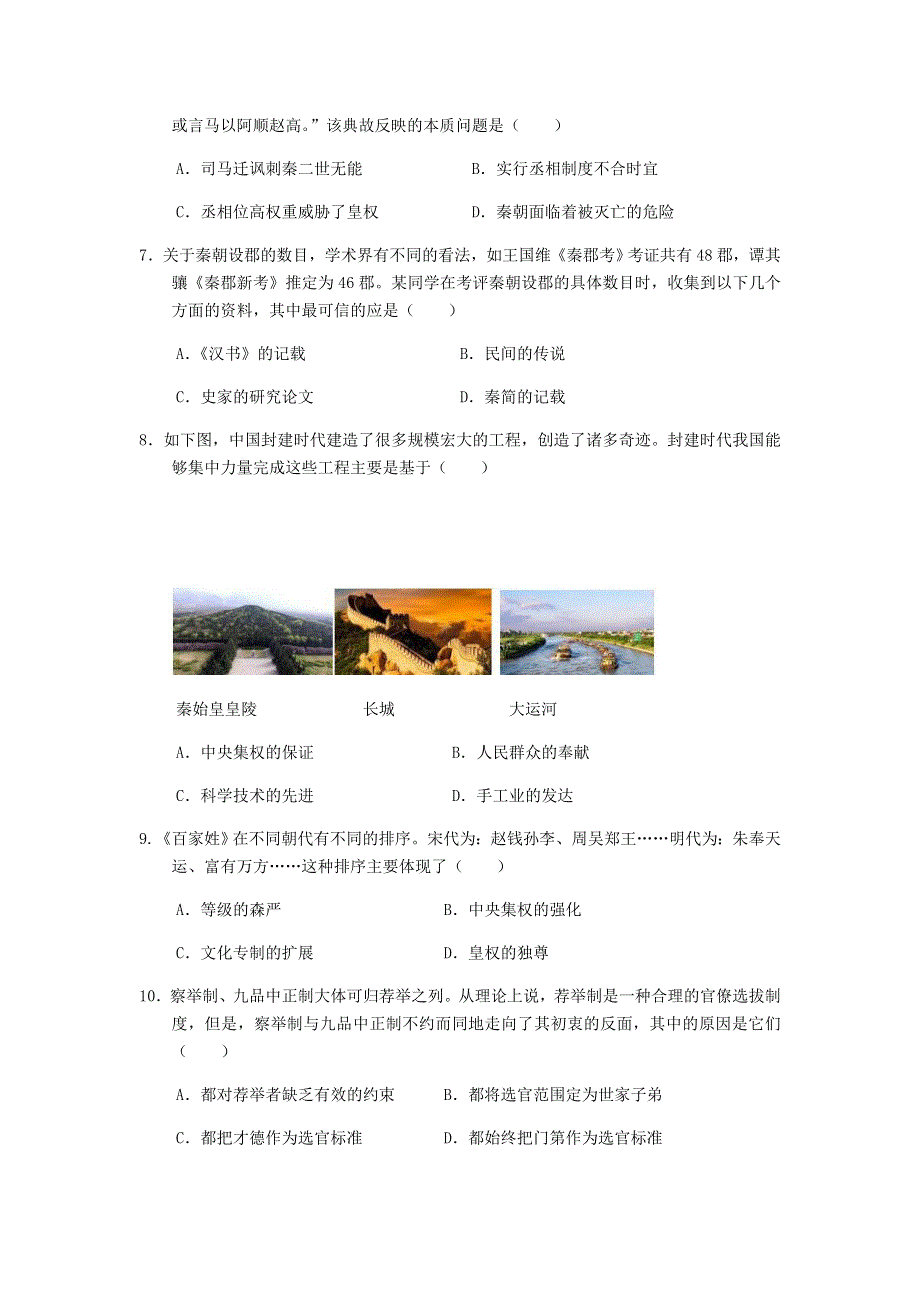 四川省成都市简阳市阳安中学2020-2021学年高一历史上学期期中试题.doc_第2页