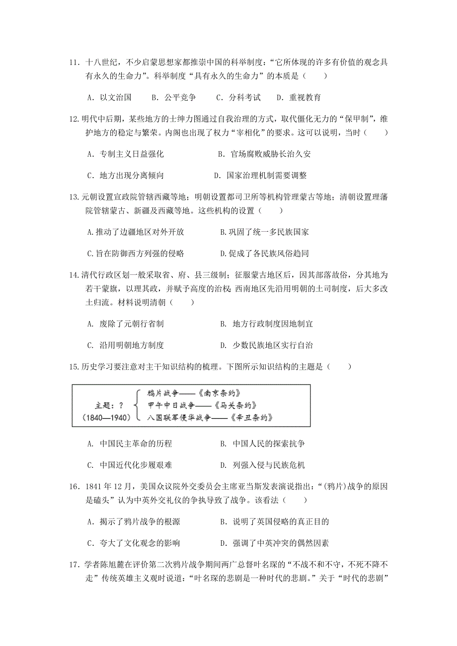 四川省成都市简阳市阳安中学2020-2021学年高一历史上学期期中试题.doc_第3页