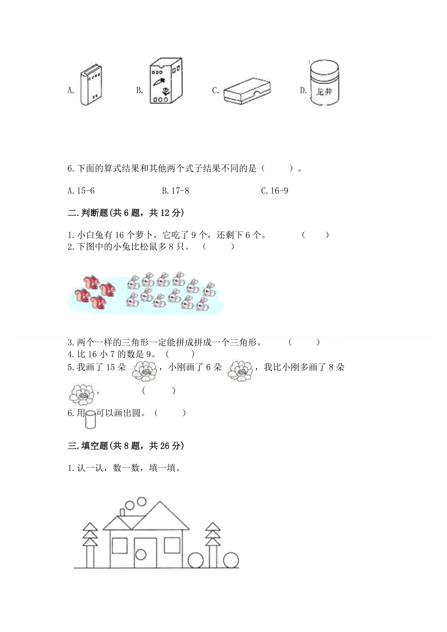 人教版一年级下册数学 期中测试卷【考点梳理】.docx_第2页