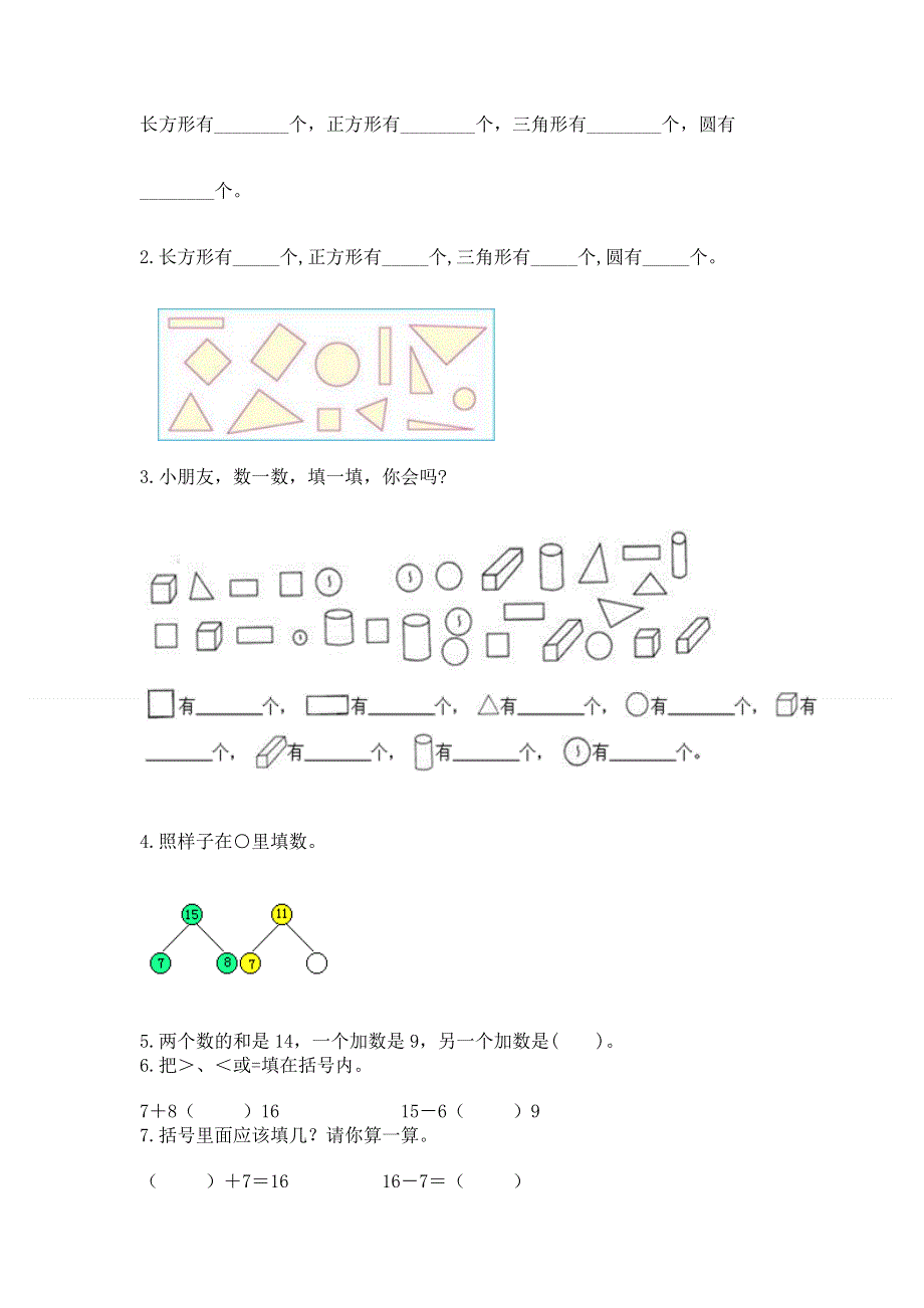 人教版一年级下册数学 期中测试卷【考点梳理】.docx_第3页