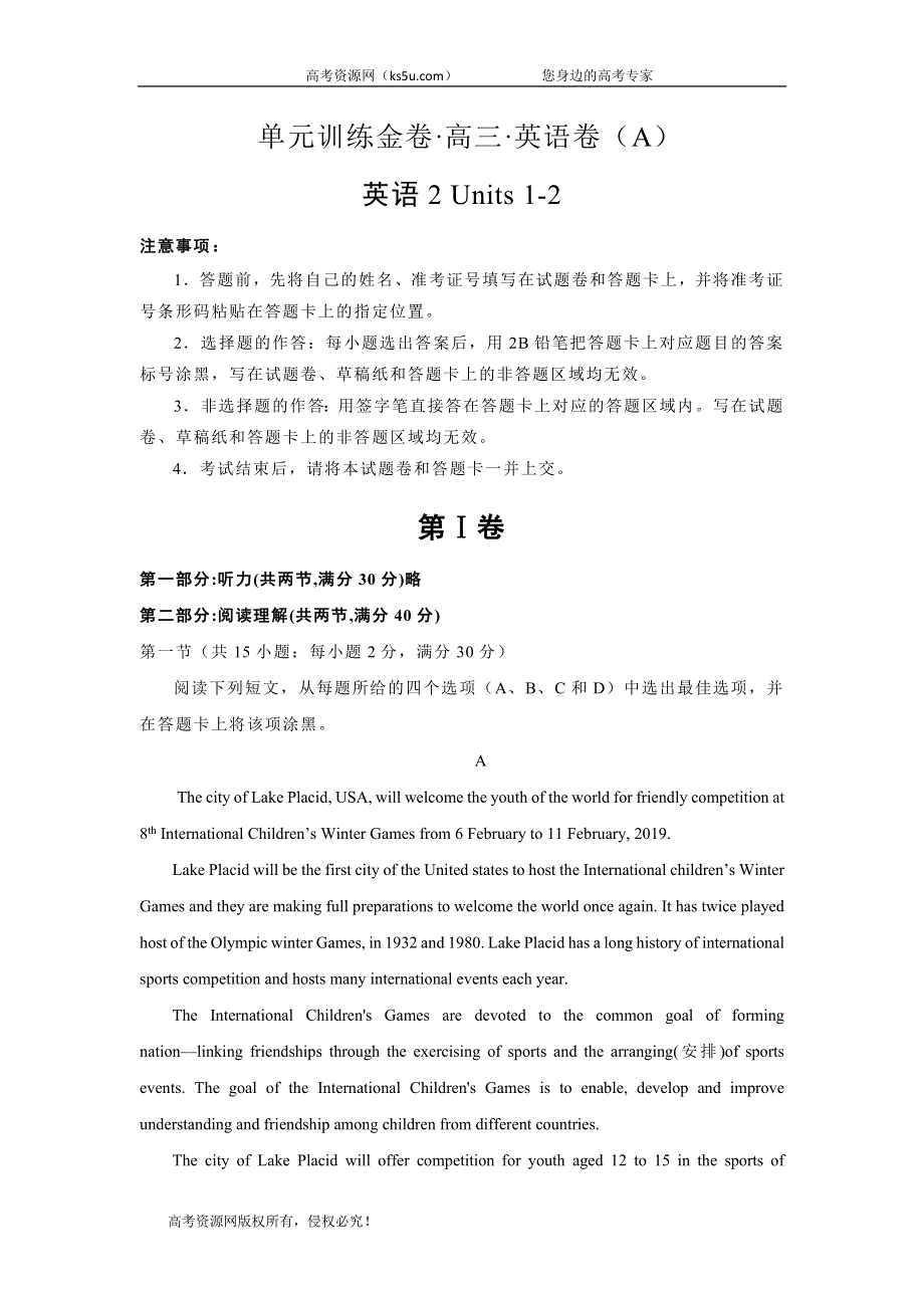 2020届高考英语二轮复习单元训练金卷：第三套 英语2 UNITS 1-2 A卷 WORD版含答案.doc_第1页