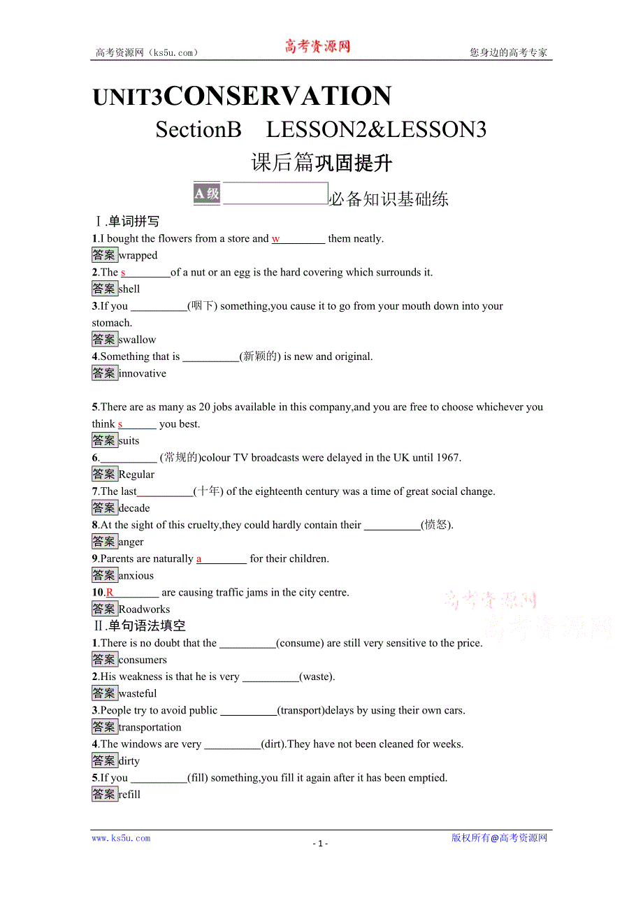 《新教材》2021-2022学年英语北师大版选择性必修第一册练习：UNIT 3　SECTION B　LESSON 2 & LESSON 3 WORD版含解析.docx_第1页