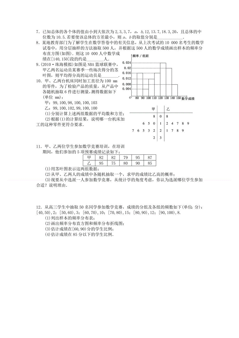 2012寒假高二数学一日一练 14.doc_第2页