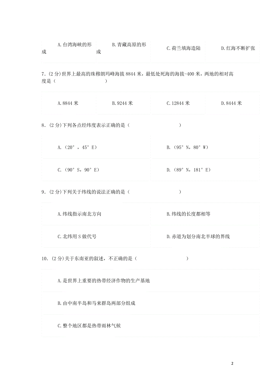 2019年七年级地理上学期综合检测卷二苏教版202004171128.doc_第2页