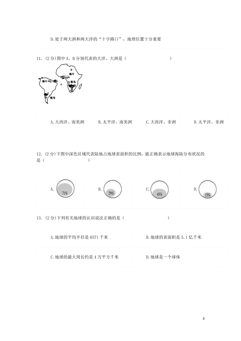 2019年七年级地理上学期综合检测卷二苏教版202004171128.doc_第3页