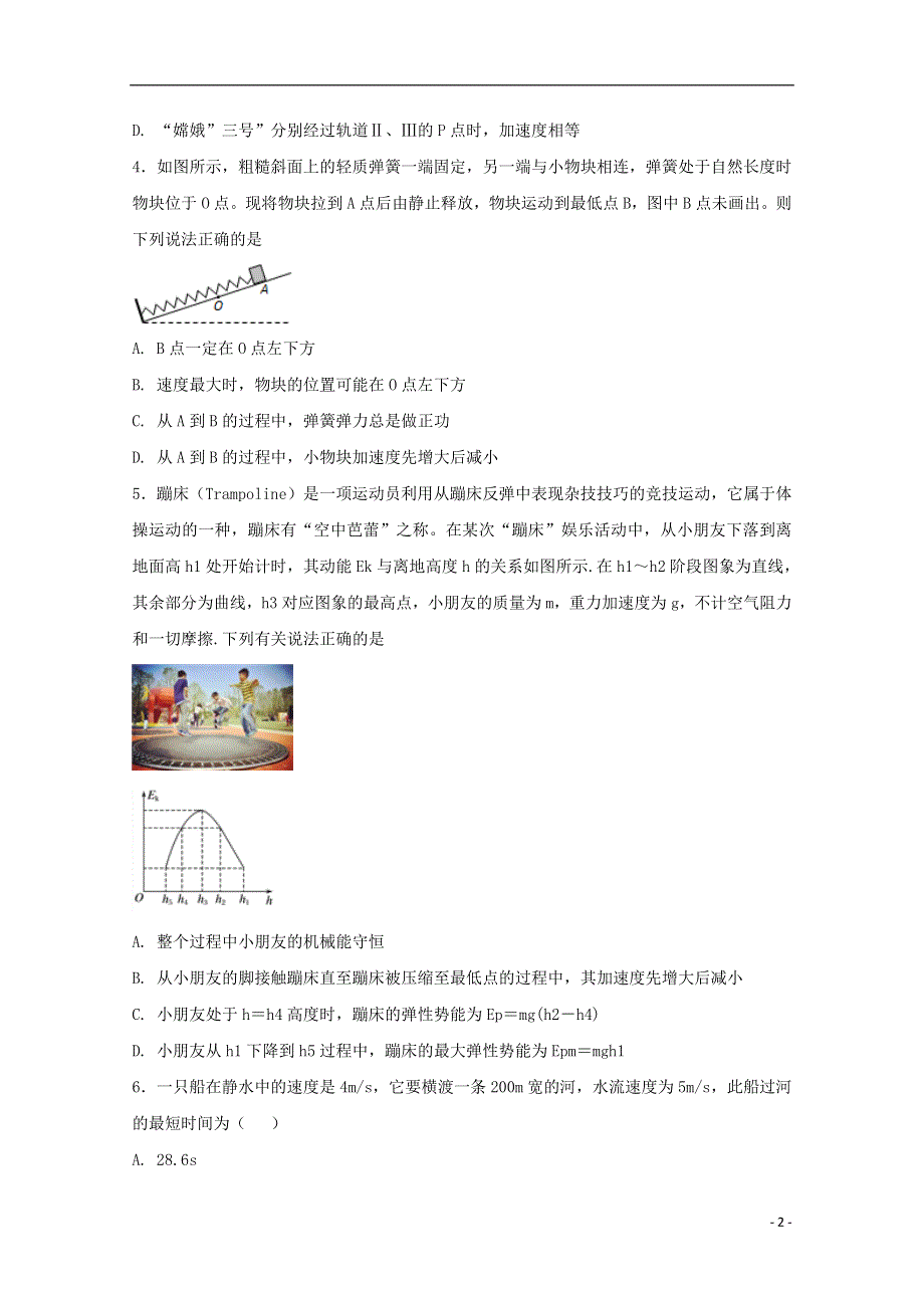 河北狮州中学2017_2018学年高一物理下学期期末考试试题.doc_第2页