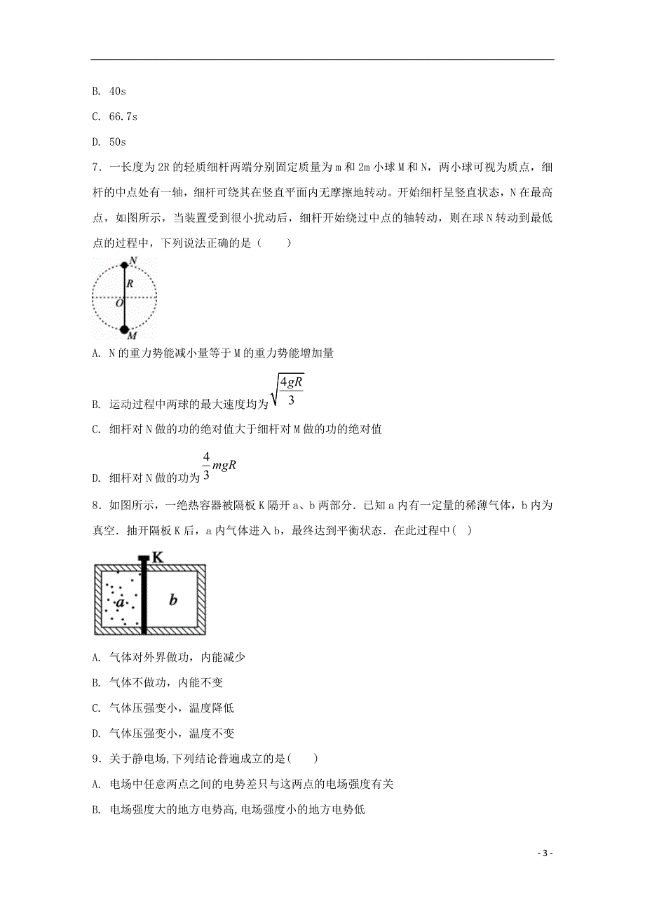 河北狮州中学2017_2018学年高一物理下学期期末考试试题.doc_第3页