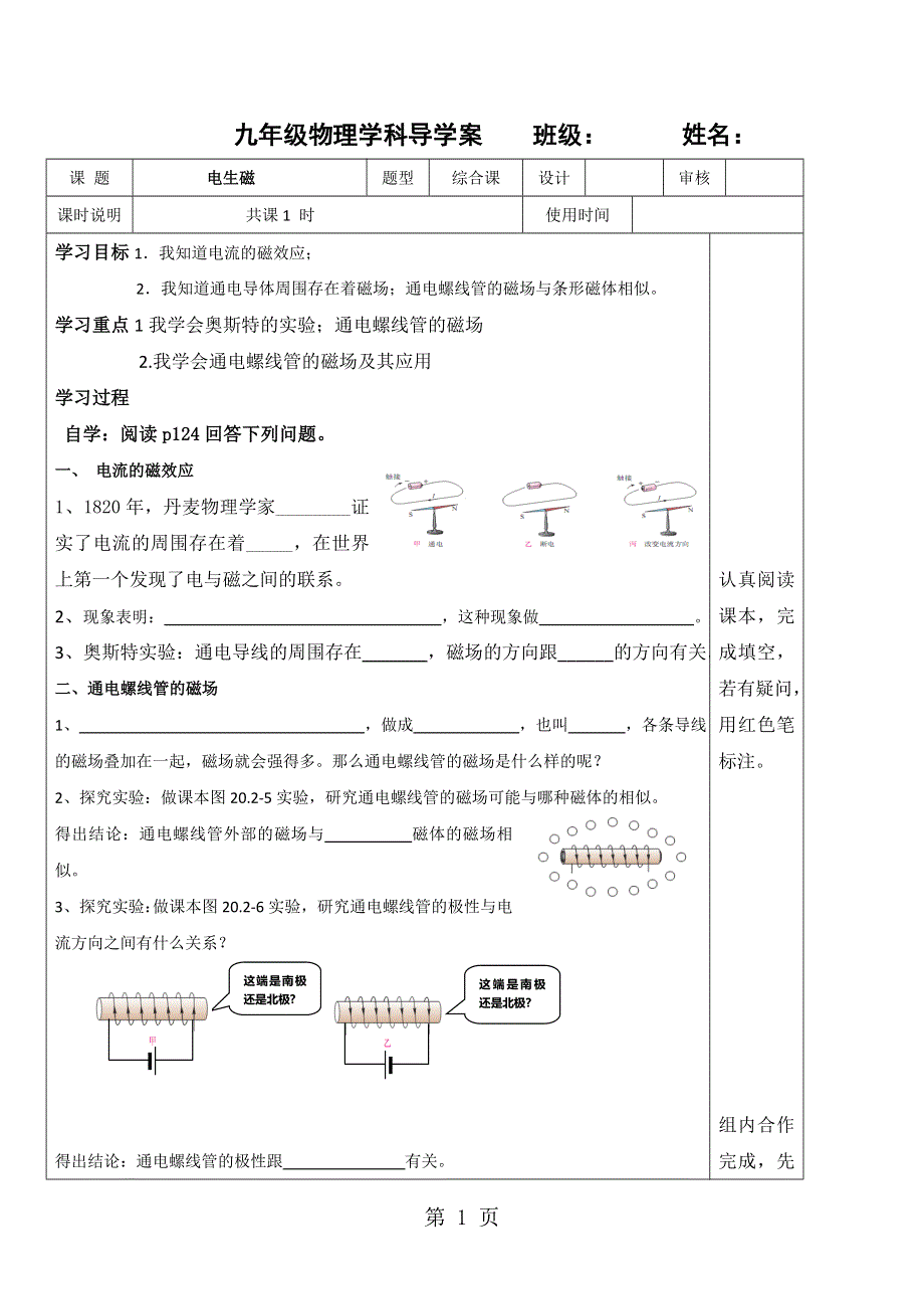 人教版九年级物理导学案：20.2电生磁导学案（无答案）.doc_第1页