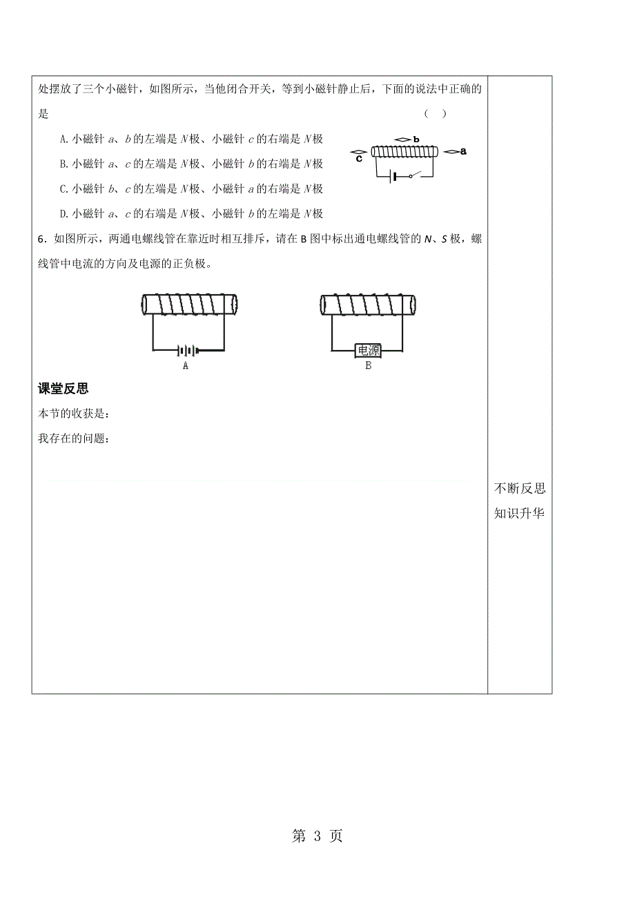 人教版九年级物理导学案：20.2电生磁导学案（无答案）.doc_第3页