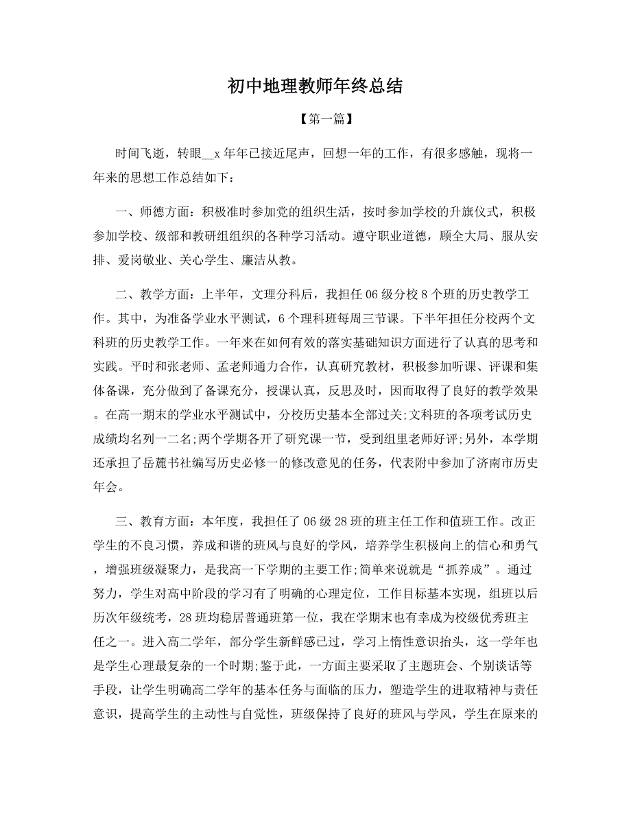 初中地理教师年终总结.docx_第1页