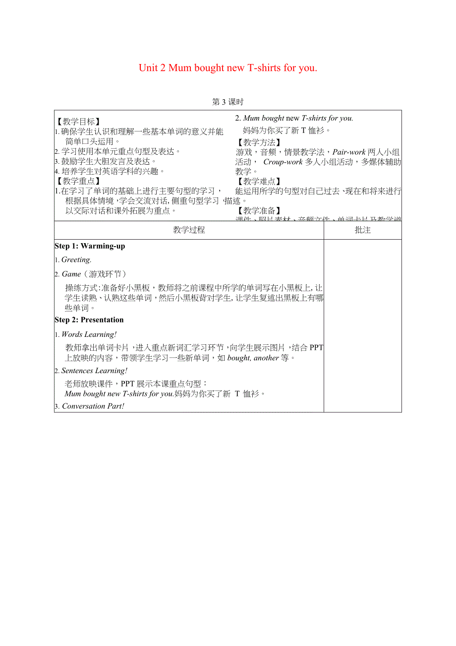 2022五年级英语下册 Module 9 Unit 2 Mum bought new T-shirts for you第3课时教案 外研版（三起）.doc_第1页