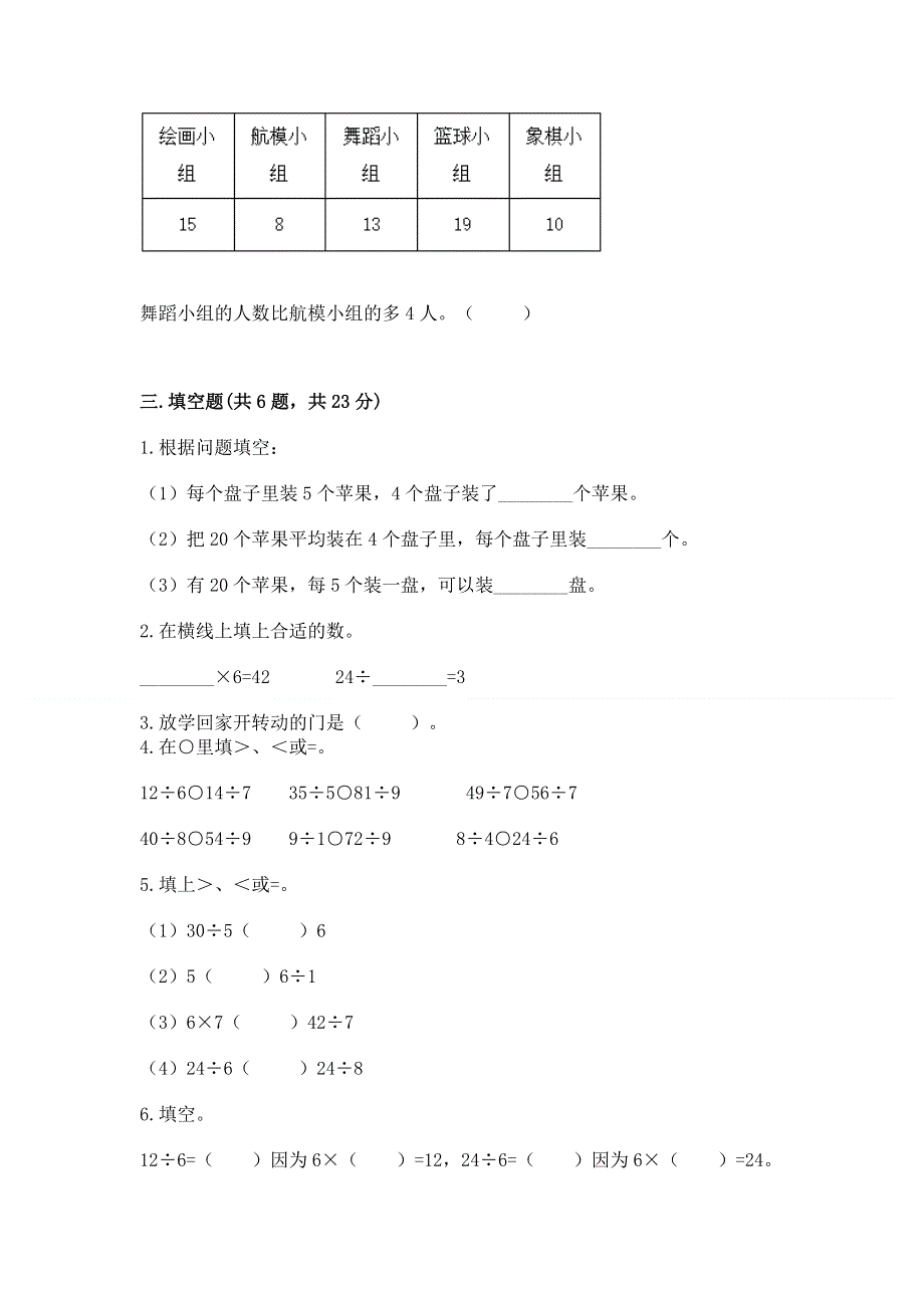 人教版二年级下册数学 期中测试卷附完整答案（各地真题）.docx_第2页