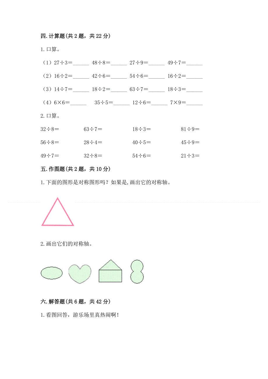 人教版二年级下册数学 期中测试卷附完整答案（各地真题）.docx_第3页