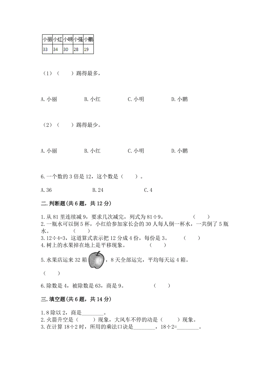 人教版二年级下册数学 期中测试卷及参考答案（最新）.docx_第2页