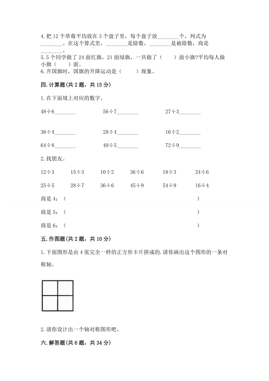 人教版二年级下册数学 期中测试卷及参考答案（最新）.docx_第3页