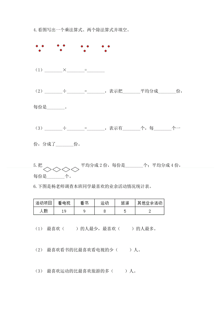 人教版二年级下册数学 期中测试卷及参考答案（典型题）.docx_第3页