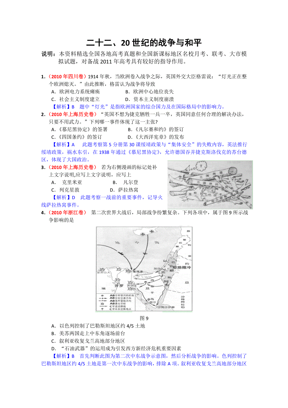 广东2011高考历史复习精品：22《20世纪的战争与和平》含详解.doc_第1页