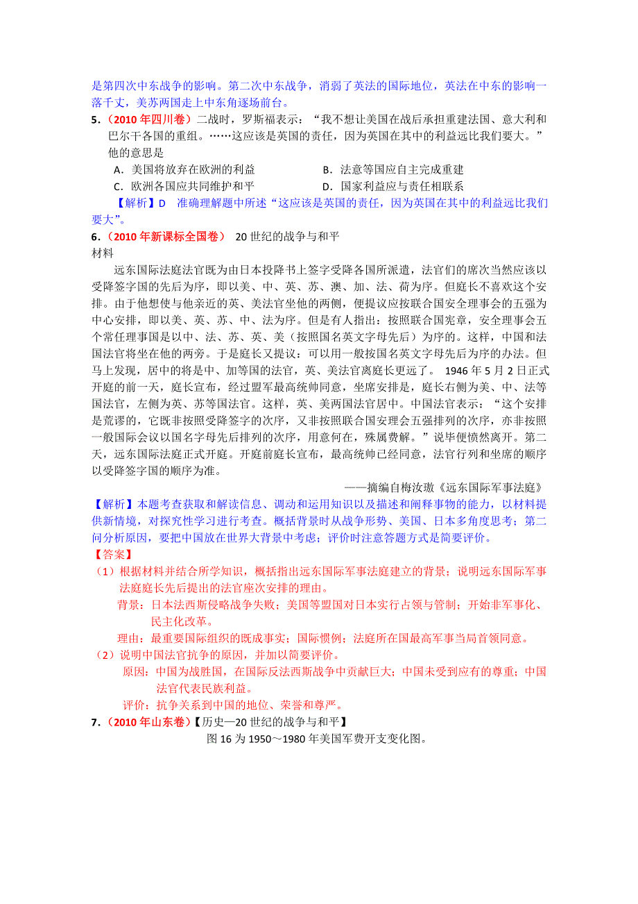 广东2011高考历史复习精品：22《20世纪的战争与和平》含详解.doc_第2页