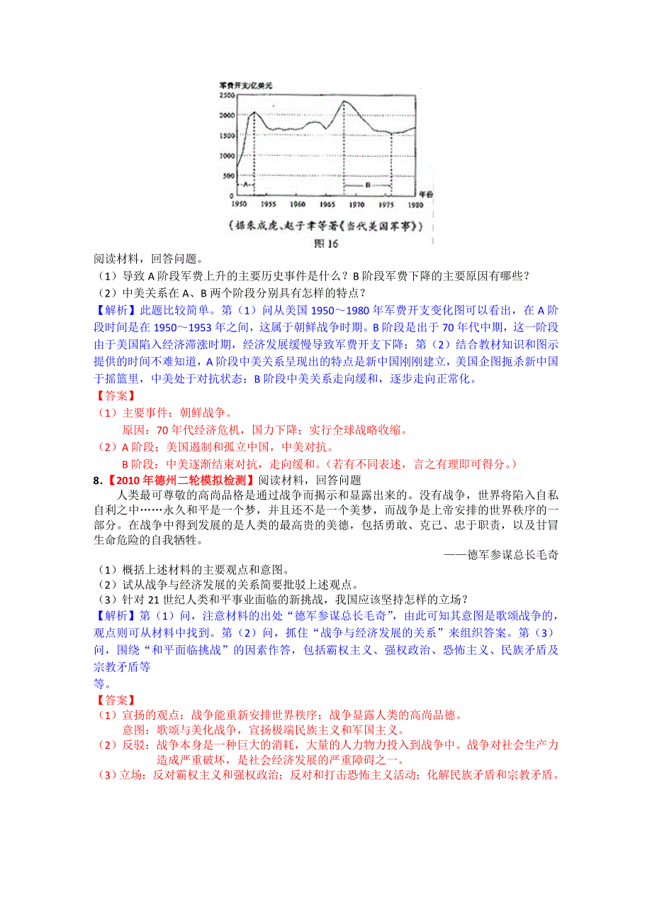 广东2011高考历史复习精品：22《20世纪的战争与和平》含详解.doc_第3页