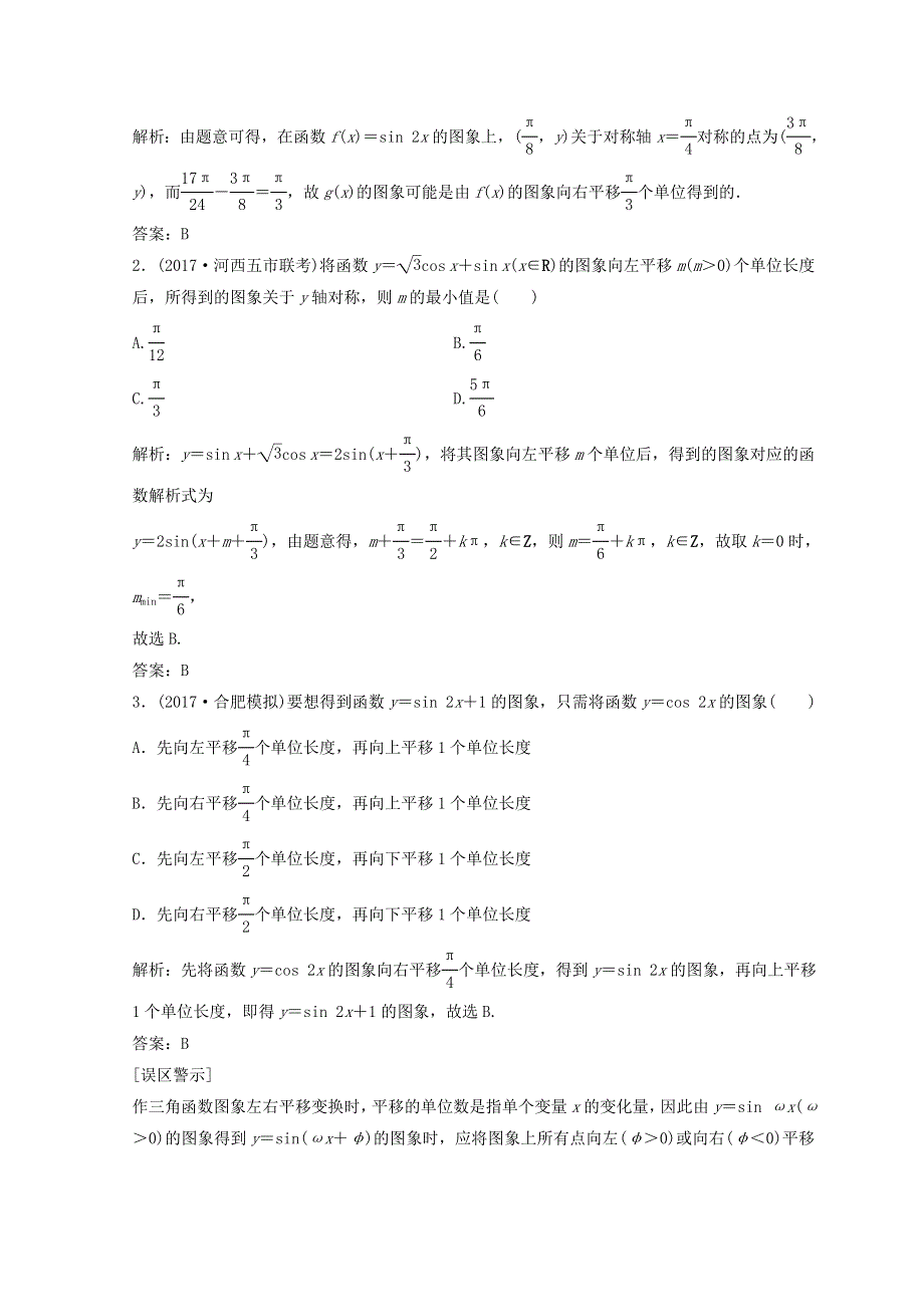 2018年高考数学二轮复习教案： 第一部分 专题二 三角函数、平面 向量 第一讲 三角函数的图象与性质 .doc_第3页