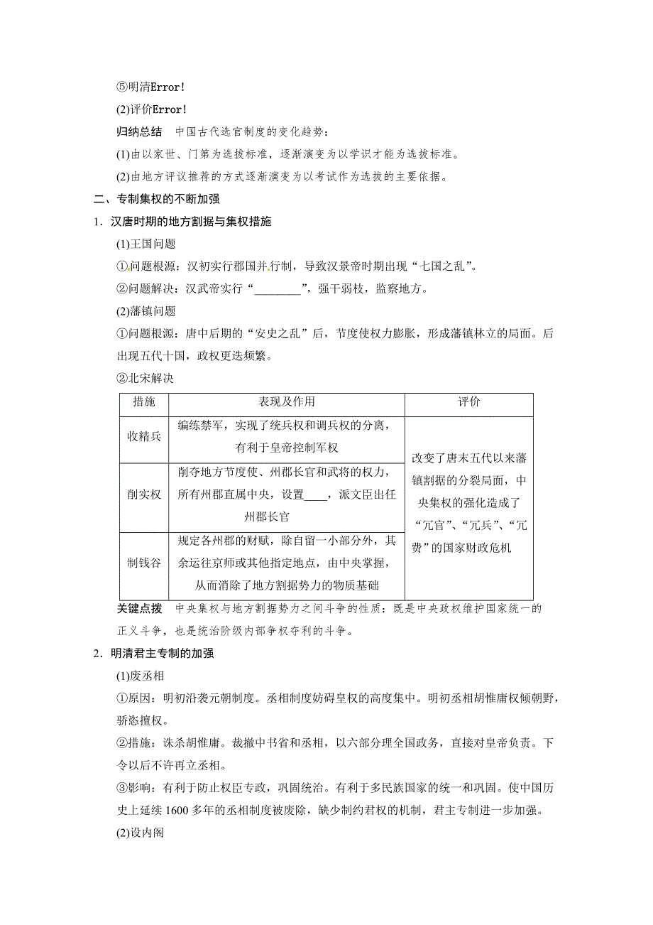 岳麓版高三历史一轮教案 必修1 第1单元 第2讲 古代政治制度的成熟和专制集权的不断加强.doc_第2页