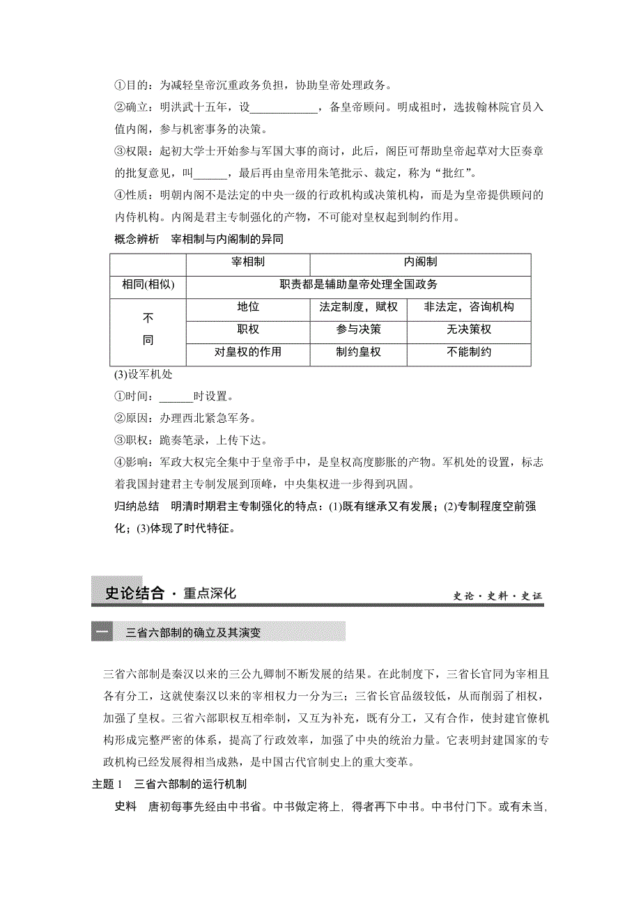 岳麓版高三历史一轮教案 必修1 第1单元 第2讲 古代政治制度的成熟和专制集权的不断加强.doc_第3页