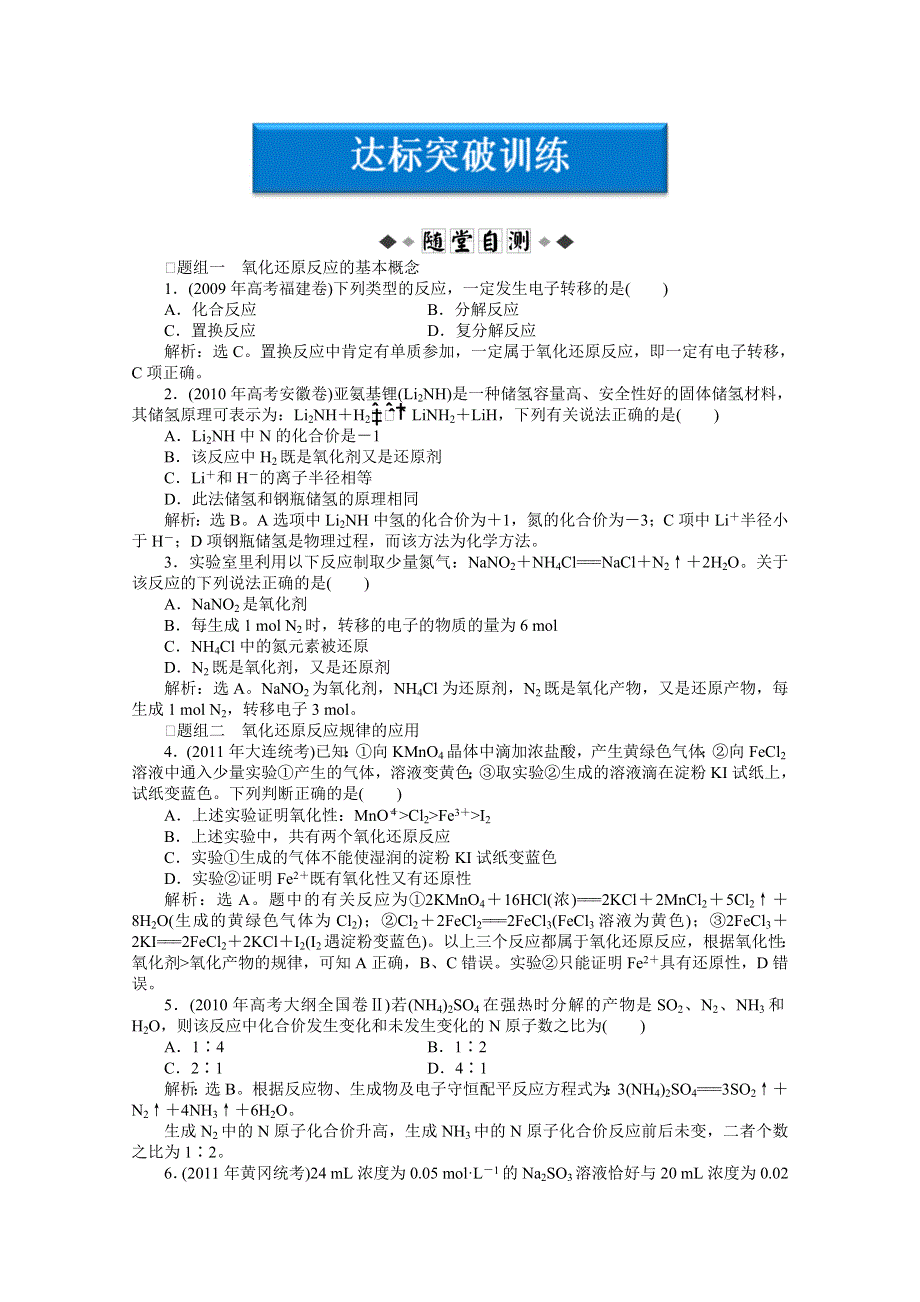 2012优化方案高考化学总复习（人教版）：第2章第三节达标突破训练.doc_第1页