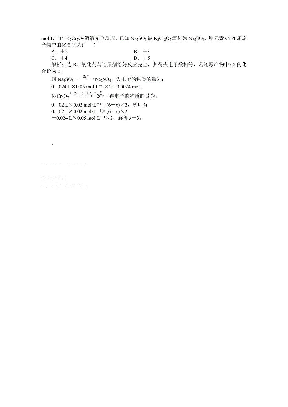 2012优化方案高考化学总复习（人教版）：第2章第三节达标突破训练.doc_第2页