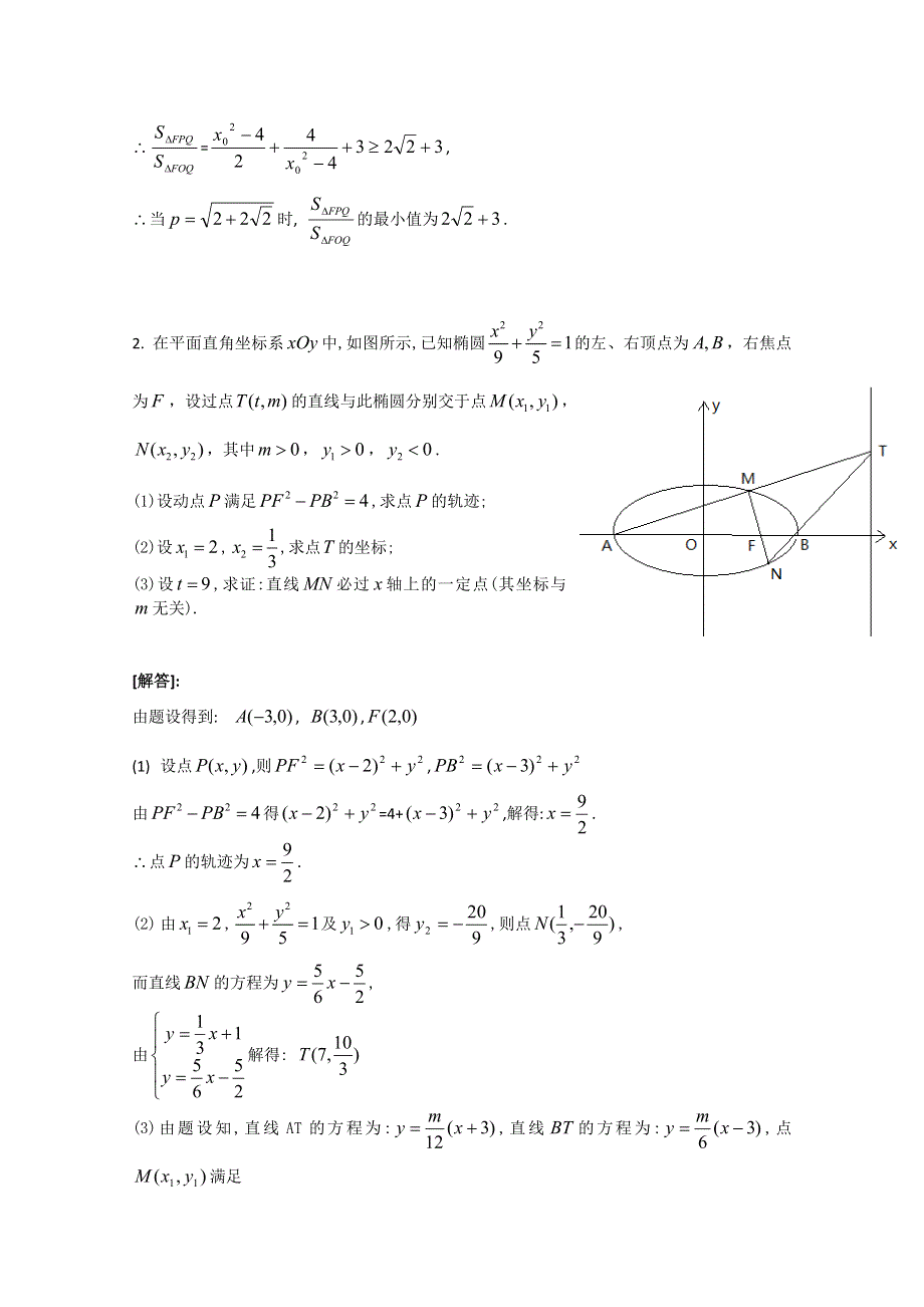 四川省成都市第七中学2015届高三下学期数学（文）试题：解析几何训练试题.doc_第2页