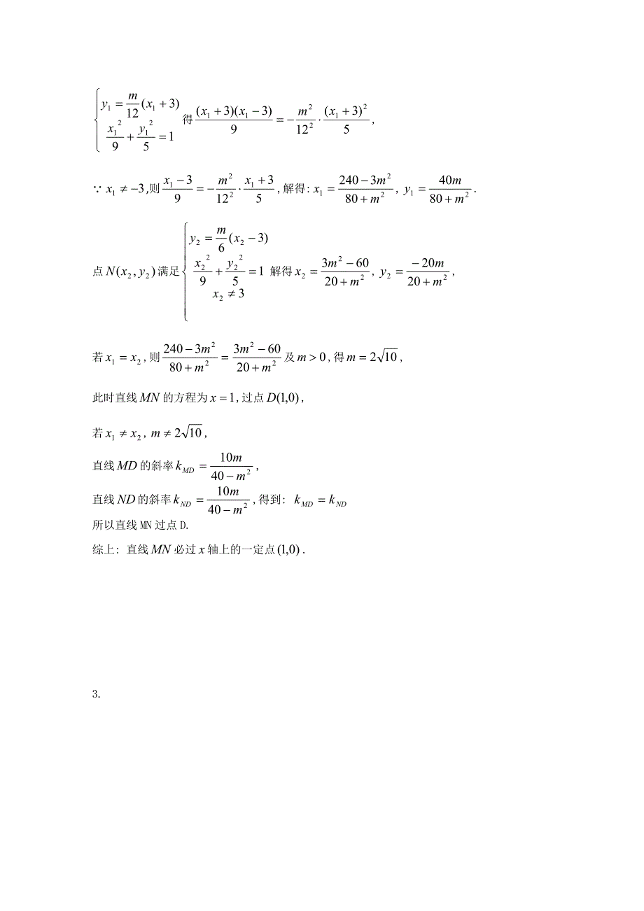 四川省成都市第七中学2015届高三下学期数学（文）试题：解析几何训练试题.doc_第3页