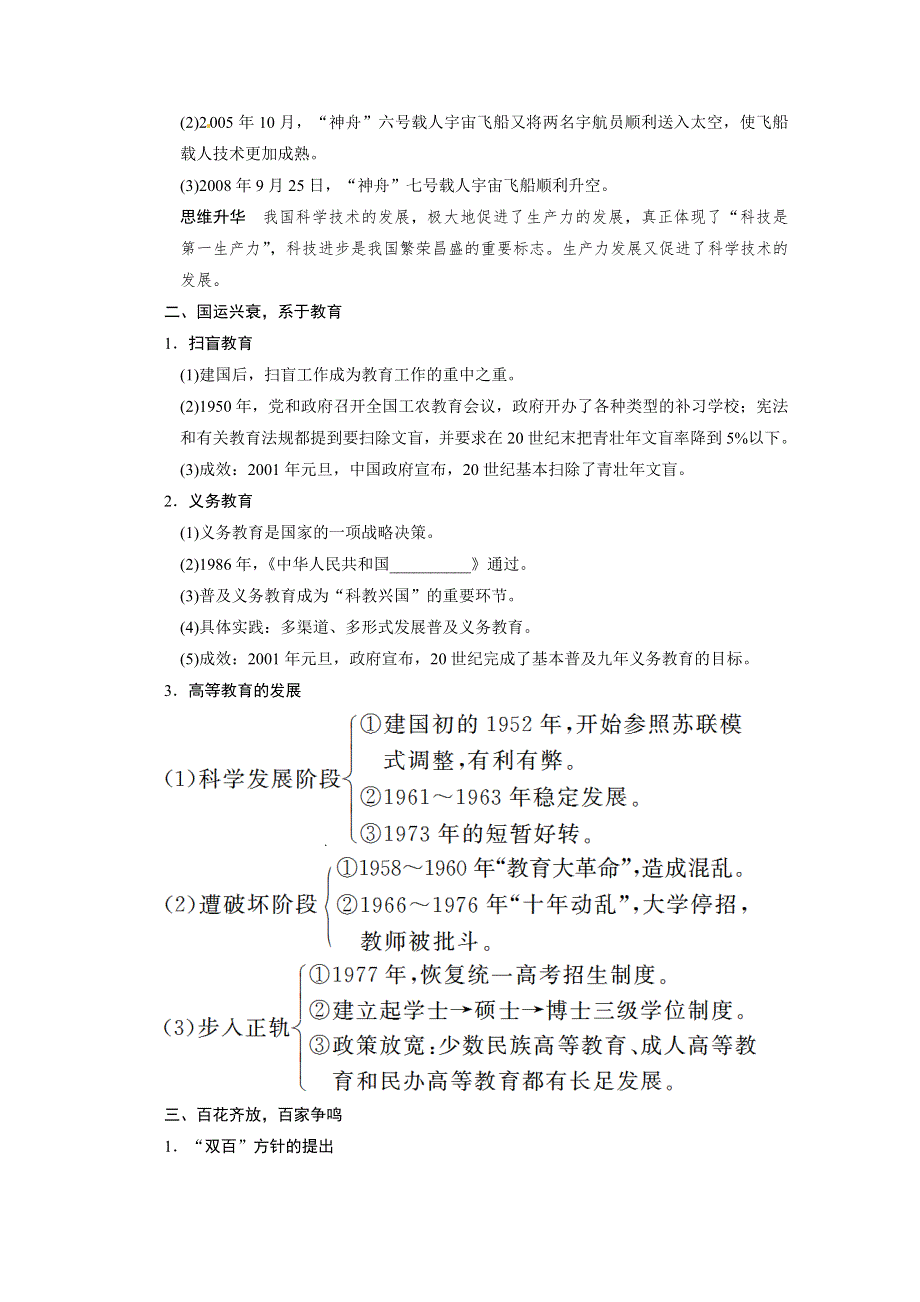 岳麓版高三历史一轮教案 必修3 第17单元 第39讲 现代中国的科技、教育与文学艺术.doc_第2页