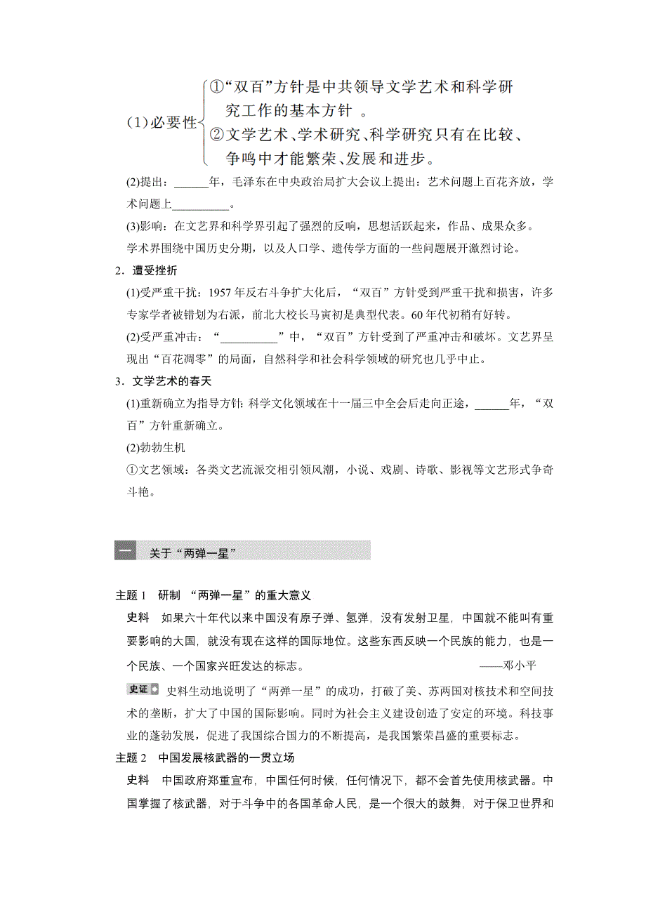 岳麓版高三历史一轮教案 必修3 第17单元 第39讲 现代中国的科技、教育与文学艺术.doc_第3页