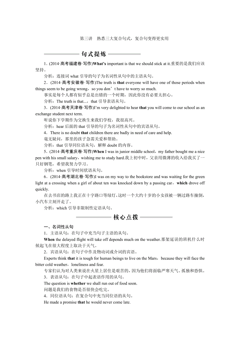 《优化方案》2016届高三牛津版英语一轮复习全书讲义 第三部分第三讲熟悉三大复合句式复合句变得更实用 .DOC_第1页