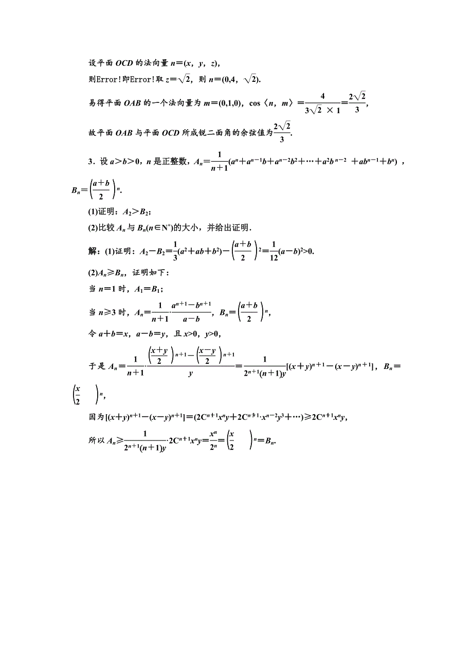 2018年高考数学江苏专版三维二轮专题复习训练：3个附加题综合仿真练（五） WORD版含解析.doc_第3页