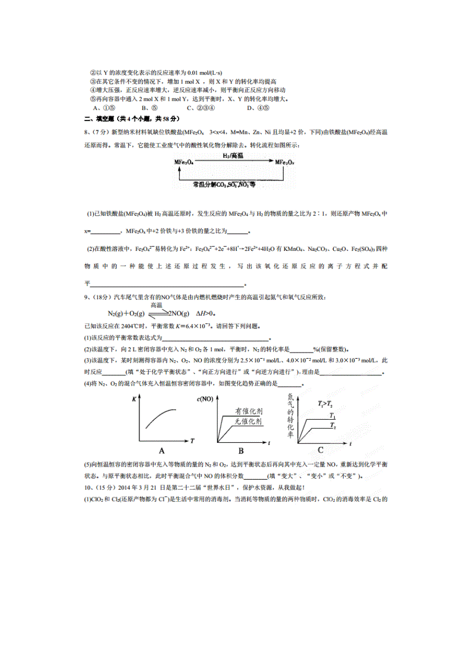 四川省成都市第七中学2015届高三上学期第一次阶段性考试理科综合（化学部分）试题（扫描版）.doc_第2页