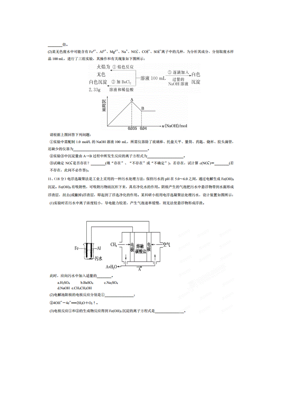 四川省成都市第七中学2015届高三上学期第一次阶段性考试理科综合（化学部分）试题（扫描版）.doc_第3页